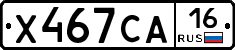 Х467СА16 - 