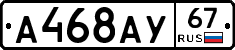 А468АУ67 - 