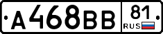 А468ВВ81 - 