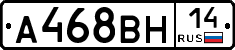 А468ВН14 - 