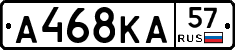 А468КА57 - 
