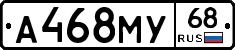 А468МУ68 - 