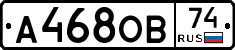 А468ОВ74 - 