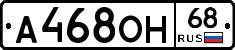 А468ОН68 - 