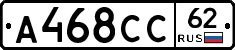 А468СС62 - 