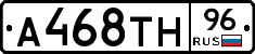 А468ТН96 - 
