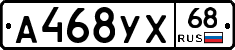 А468УХ68 - 