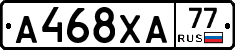А468ХА77 - 