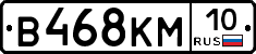 В468КМ10 - 