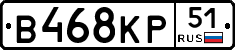 В468КР51 - 