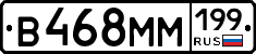 В468ММ199 - 