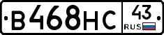 В468НС43 - 