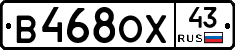 В468ОХ43 - 