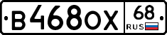 В468ОХ68 - 