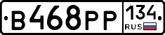 В468РР134 - 