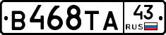 В468ТА43 - 