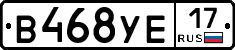 В468УЕ17 - 