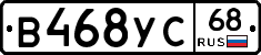 В468УС68 - 