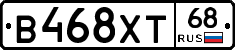 В468ХТ68 - 