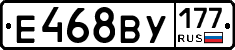 Е468ВУ177 - 