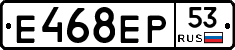 Е468ЕР53 - 