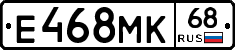Е468МК68 - 