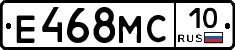 Е468МС10 - 
