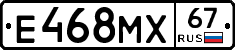 Е468МХ67 - 