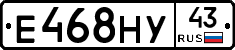 Е468НУ43 - 