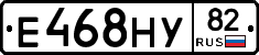 Е468НУ82 - 