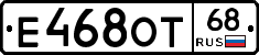 Е468ОТ68 - 