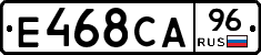Е468СА96 - 