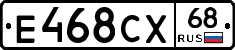 Е468СХ68 - 