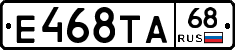 Е468ТА68 - 