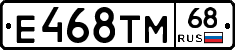 Е468ТМ68 - 