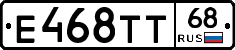 Е468ТТ68 - 