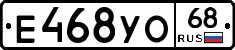Е468УО68 - 