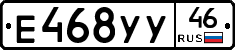 Е468УУ46 - 