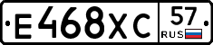 Е468ХС57 - 