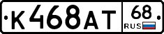 К468АТ68 - 