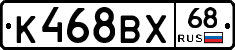К468ВХ68 - 