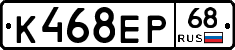 К468ЕР68 - 