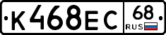 К468ЕС68 - 