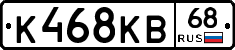 К468КВ68 - 