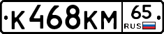 К468КМ65 - 