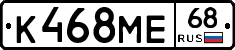 К468МЕ68 - 