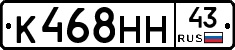 К468НН43 - 