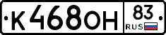 К468ОН83 - 