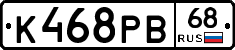 К468РВ68 - 