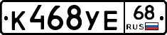 К468УЕ68 - 